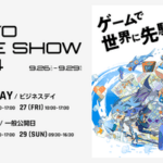 【急募】東京ゲームショウの楽しみ方教えてくれ