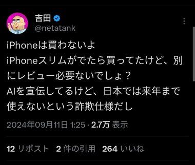 大物ガジェット系YouTuber｢来年までAI使えないからiPhone16は買わない😤｣