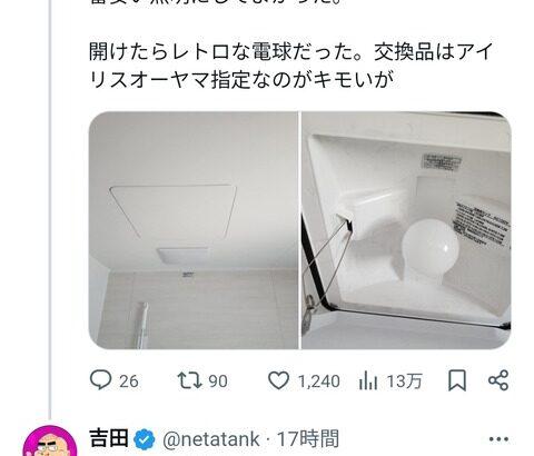 【画像あり】アイリスオーヤマ、バレ散らかすwwwええんかこれ