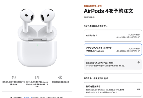 【速報】ワイ、AirPods 4 (ノイキャン付き)の購入を決意する