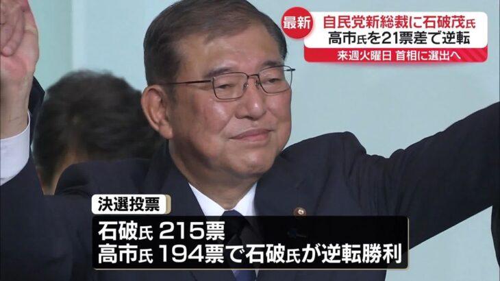 「石破ショック」を恐れた石破総裁、日和る→「早期利上げに慎重」「金融緩和の方向性は維持」「財政出動しないと経済が持たない」