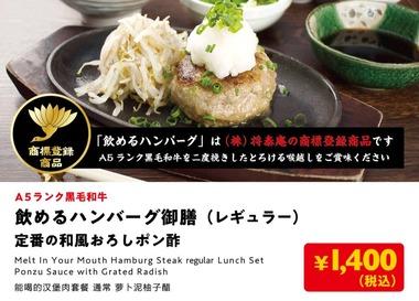 将泰庵DINERで｢飲めるハンバーグ御膳｣などを食べた男女5人が食中毒 O157検出