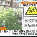 【画像】中国で日本人子供を刺殺した犯人、44歳ニートで定職に就いたことがなく2回逮捕歴ありのネトウヨだった