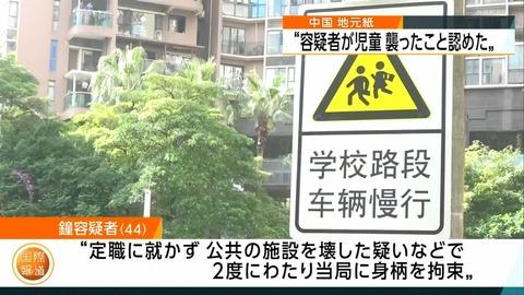 【画像】中国で日本人子供を刺殺した犯人、44歳ニートで定職に就いたことがなく2回逮捕歴ありのネトウヨだった