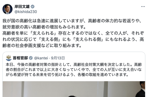 【悲報】岸田総理「我が国の高齢化は急速に進展しているが、高齢者の体力的な若返りや、就労意欲の高い高齢者の増加もみられる」