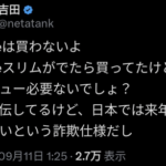 大物ガジェット系YouTuber「iPhone 16は買わないよ。日本では来年までAI使えないから」