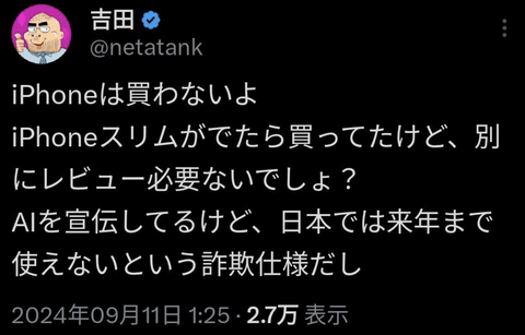 大物ガジェット系YouTuber「iPhone 16は買わないよ。日本では来年までAI使えないから」