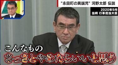 河野太郎氏が語る「民間主導の経済成長」とその改革の覚悟