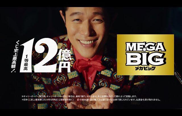 造船太郎が「MEGA BIG」で大勝利、全財産7350万円を投じて2億2190万円を獲得