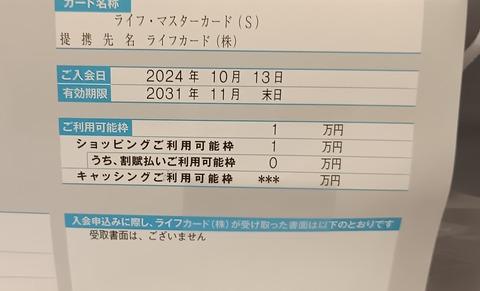 ワイようやくクレカ審査通って楽しみに封筒開けたら上限額1万円で憤怒