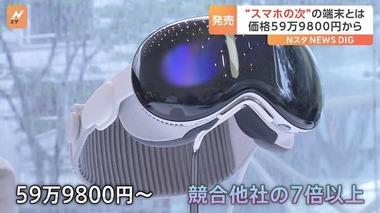 【悲報】アップルご自慢の最強MRゴーグル｢Vision Pro｣､生産を大幅縮小か 年内に生産打ち切りの可能性も