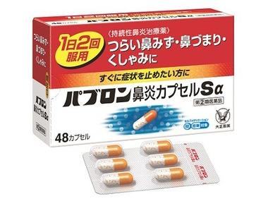 ドラッグストアでパブロン鼻炎カプセル買おうとしたらめっちゃ厳しくなってたんだけど何かあったの？