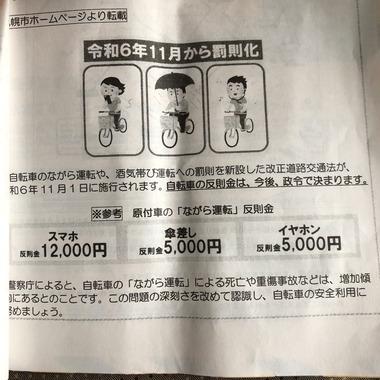 自転車のながら運転･飲酒運転､11月1日から罰則化