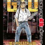 【画像】「GTO」の作者･藤沢とおる､内山田ひろしが主人公の漫画「GTU」を連載開始ｗｗｗｗ