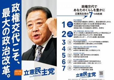 立憲民主､首相指名で維新･国民民主に協力要請へ 政権交代で野田総理大臣爆誕か