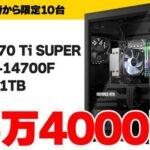 【朗報】RTX 4070 Ti SUPER＋第14世代Core i7搭載のゲーミングPCが25万4800円。もうこれでよくないか