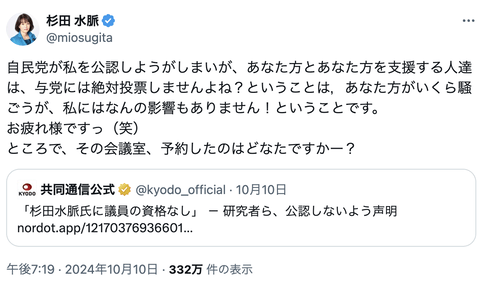 杉田水脈「私を批判する人達は絶対自民に投票しないのでなんの影響もない。お疲れ様ですっ(笑)」