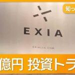 【悲報】40代夫婦「利回り3%の安全な投資をしてたのに8700万円全額失い半額弁当生活です…」