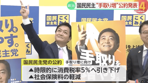 【朗報】国民民主党　覚醒してしまう