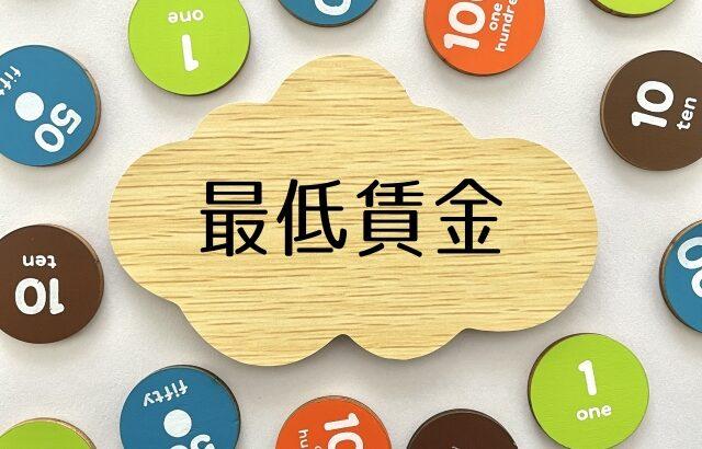 地方「最低賃金1500円⁉東京では潰れても代わりの企業が出てくるが、地方はそうはいかない。」