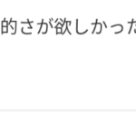 タイミー行ったらやる気あんのかってクレーム書かれた