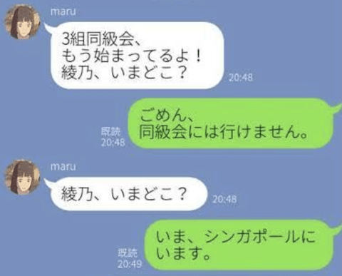 「ごめん。同級会には行けません。今、シンガポールにいます」←これ