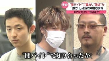 東京都内で強盗事件相次ぐ また闇バイトか