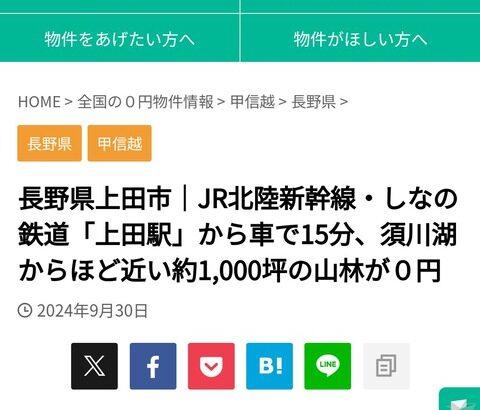 【乞速】お前ら1000坪の土地タダで配ってるぞ急げ