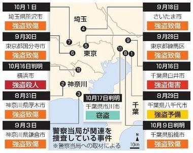 8月末からの首都圏連続強盗､9事件で計29人を逮捕