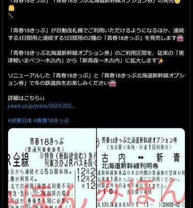 【悲報】｢青春18きっぷ｣が改悪 連続する3日間用と連続する5日間用の2種に