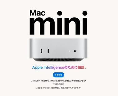 Apple､M4/M4 Pro搭載｢Mac mini(2024)｣を11月8日に発売