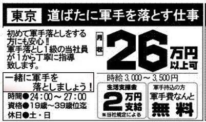 軍手を落とすだけのバイト、なんと月収２６万円以上可！？