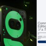 Nothing､背面が蓄光のスマホ｢Phone (2a) Community Edition｣を正式発表 11月12日に1000台限定で発売