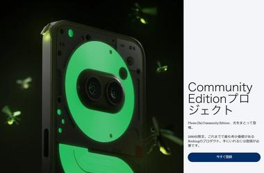 Nothing､背面が蓄光のスマホ｢Phone (2a) Community Edition｣を正式発表 11月12日に1000台限定で発売