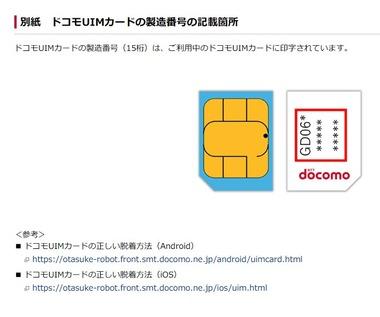 ドコモのSIMカードに不良品 約93万枚が今後通信できなくなる恐れ ドコモ回線のMVNOユーザーも対象