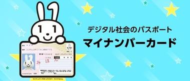 マイナンバーカード、ついに作らなアカン雰囲気になる