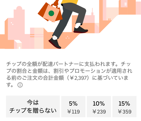 ウーバーイーツさんついにチップ制度を導入するｗｗｗｗｗ