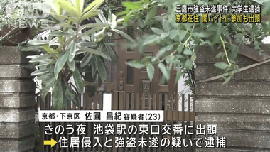 東京･三鷹市の強盗未遂事件､京都市の大学生が出頭｢ホワイト案件で検索した｡運び屋だと思ったら空き巣だった｡逃げたら殺すと言われた｣