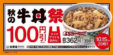 【朗報】吉野家･すき家･松屋が牛丼を期間限定値下げ 3社そろって並盛300円台に