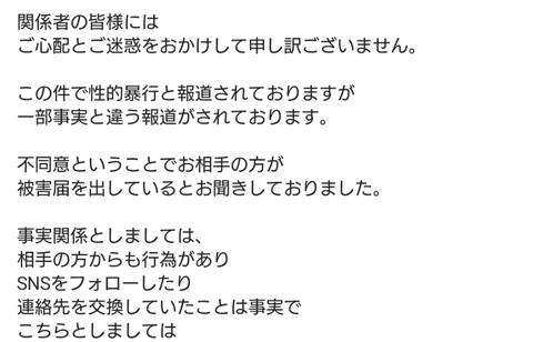 ジャンポケ斉藤の嫁、お気持ち表明「一部事実と違う報道がされております。一方的な行為ではなかった」