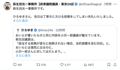 【朗報】ひろゆき、国会議員に勝ってしまう。自民萩生田事務所が謝罪