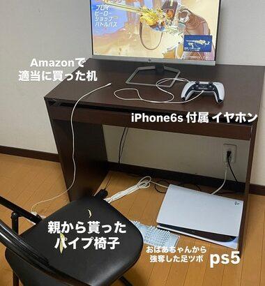 【画像】PS5ユーザーのゲーミングデスク環境が話題ｗｗｗｗｗｗｗｗｗ