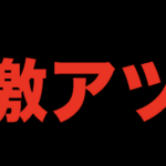 【緊急】Amazon本気のプライム感謝祭（先行セール）、アチアチすぎてヤバい