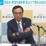 経済同友会新浪代表幹事(サントリーの新浪社長)｢3年以内に最低賃金1500円｡出来ない企業は倒産していい｣