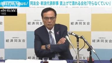 経済同友会新浪代表幹事(サントリーの新浪社長)｢3年以内に最低賃金1500円｡出来ない企業は倒産していい｣