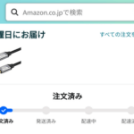 Amazonの発送遅くなりすぎて草