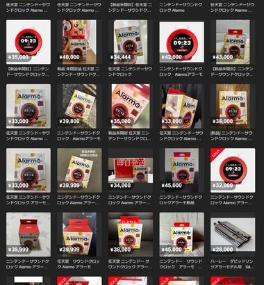 任天堂の｢アラーモ｣､メルカリで4万円で売れるｗｗｗｗｗ