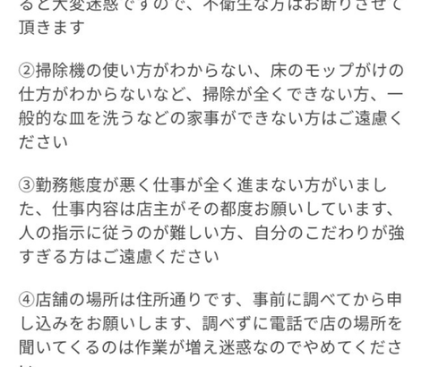 タイミーさんへの注意事項、ヤバすぎるwwwwwwww