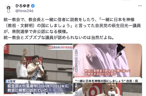 【悲報】自民党萩生田事務所、ひろゆきに法的措置へ。統一教会との関係をポストしたため