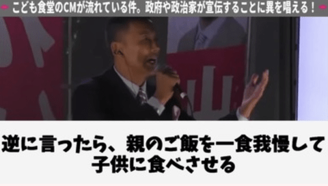 【正論】山本太郎「親のご飯1食減らして子供に食べさすみたいな家庭が多くあるこの国はやばいですよ」